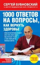 1000 otvetov na voprosy, kak vernut zdorove Books