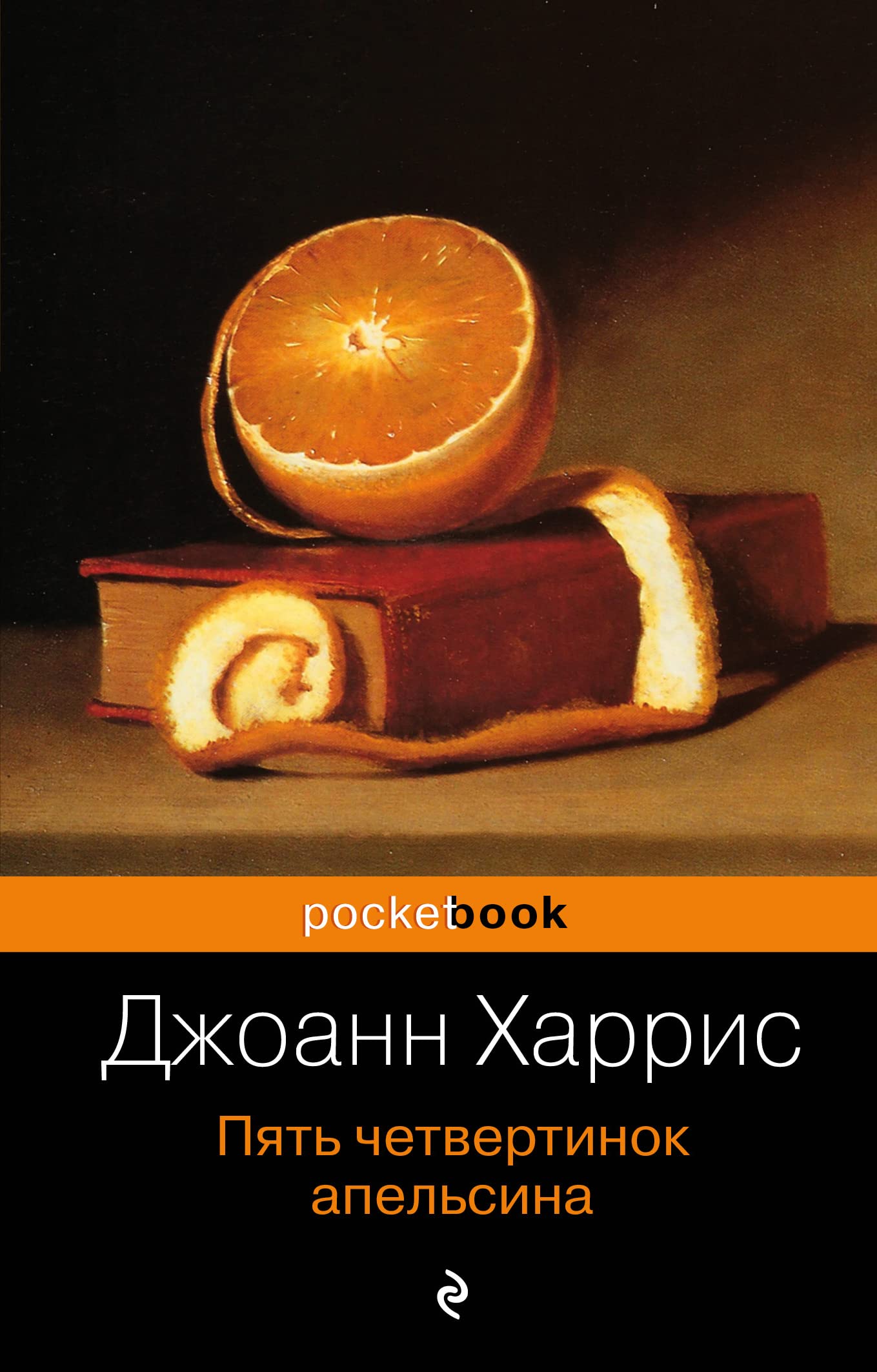 Product Image: Pjat chetvertinok apelsina