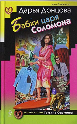 Babki tsarya Solomona Books