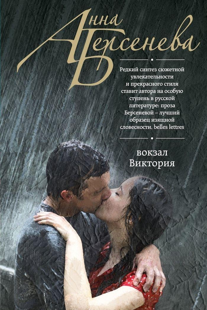 Vokzal Viktoriya Books