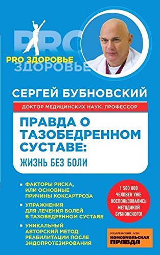 Pravda o tazobedrennom sustave: Zhizn' bez boli book