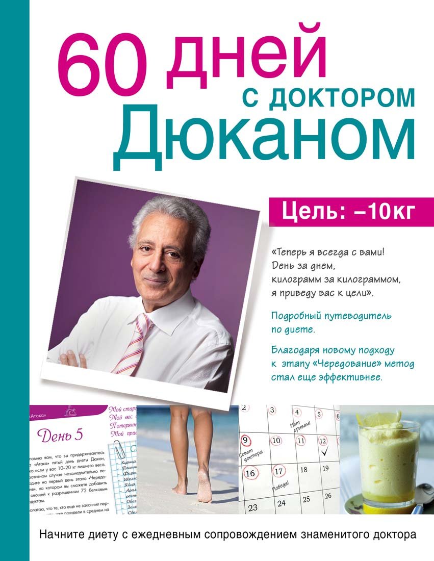 Product Image: 60 dney s doktorom Dyukanom