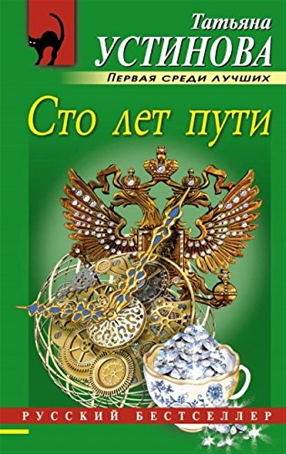 Sto let puti Books