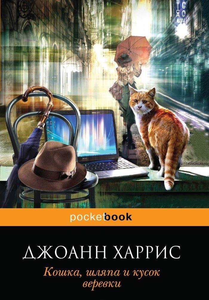 Koshka, shliapa i kusok verevki book