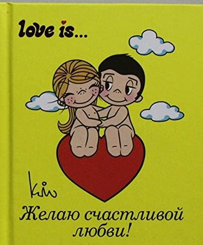 Love is... Zhelaiu schastlivoi liubvi book
