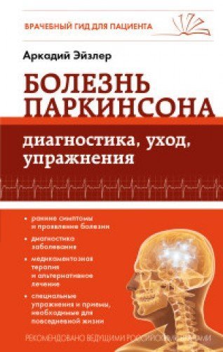 Bolezn Parkinsona: diagnostika, uhod, uprazhneniya Books