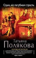 Odna, no pagubnaia strast book