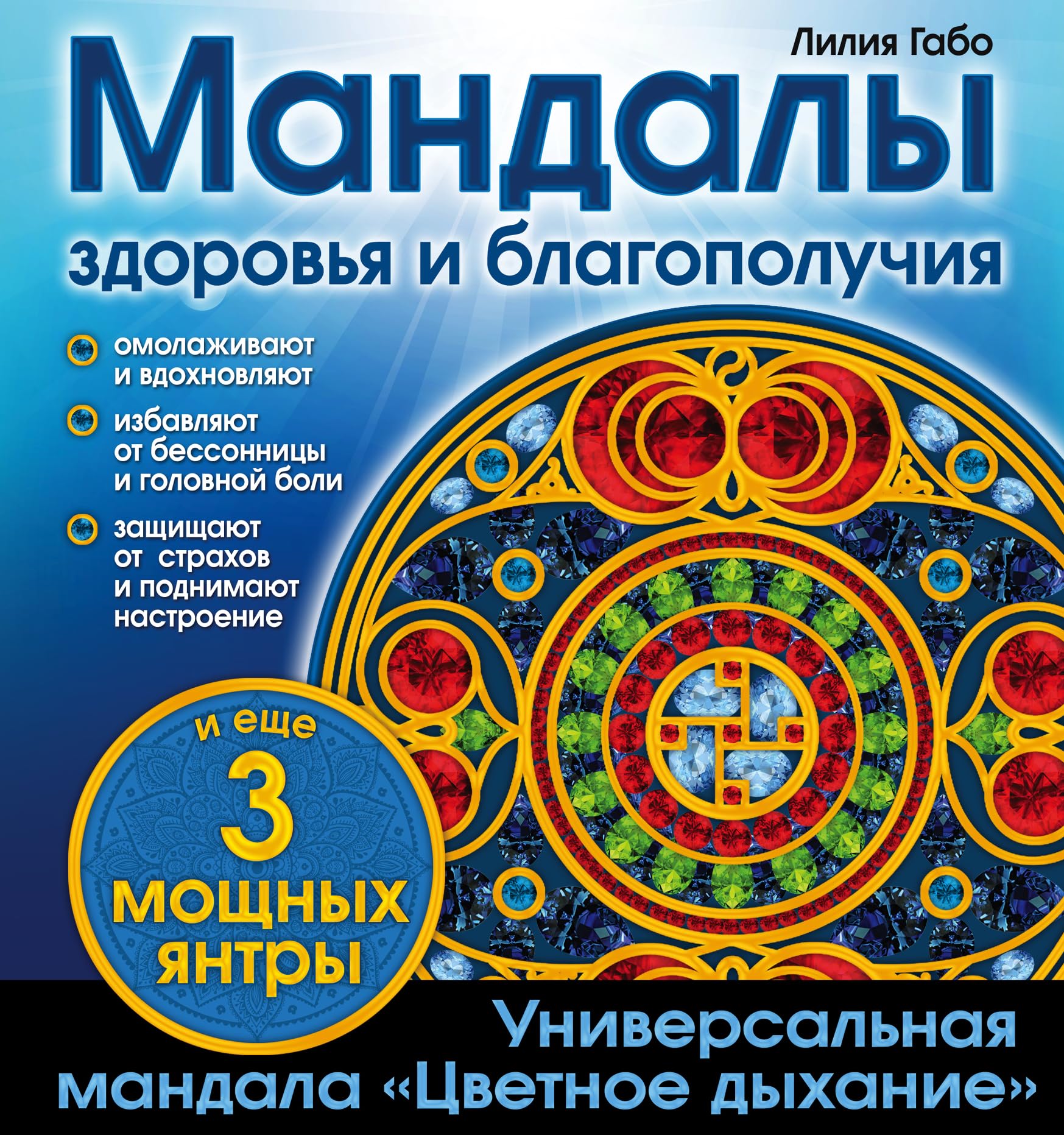 Mandaly zdorovya i blagopoluchiya Books