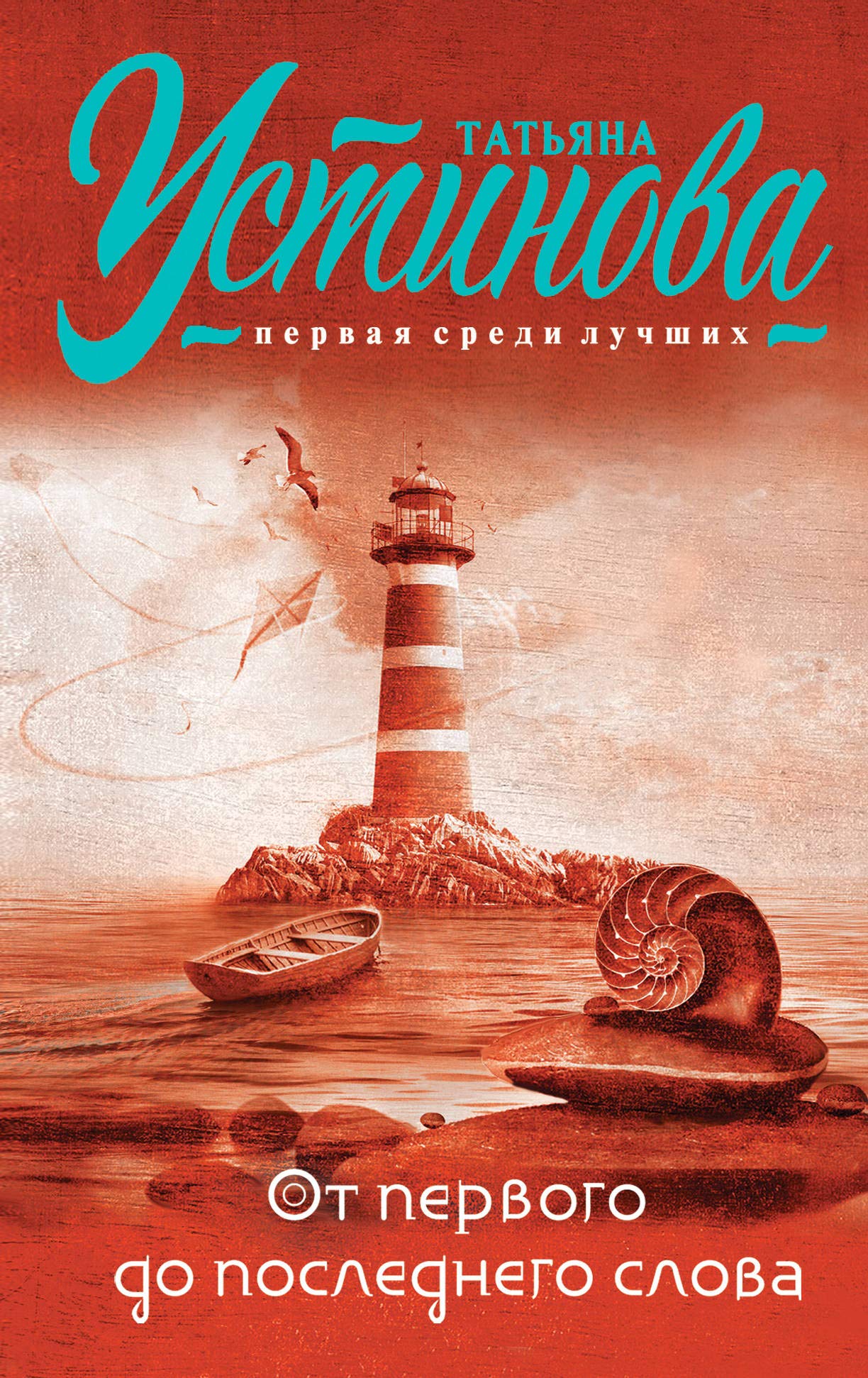 Ot pervogo do poslednego slova Action & Adventure
