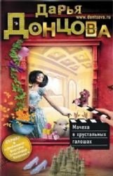 Product Image: Macheha v hrustalnyh galoshah