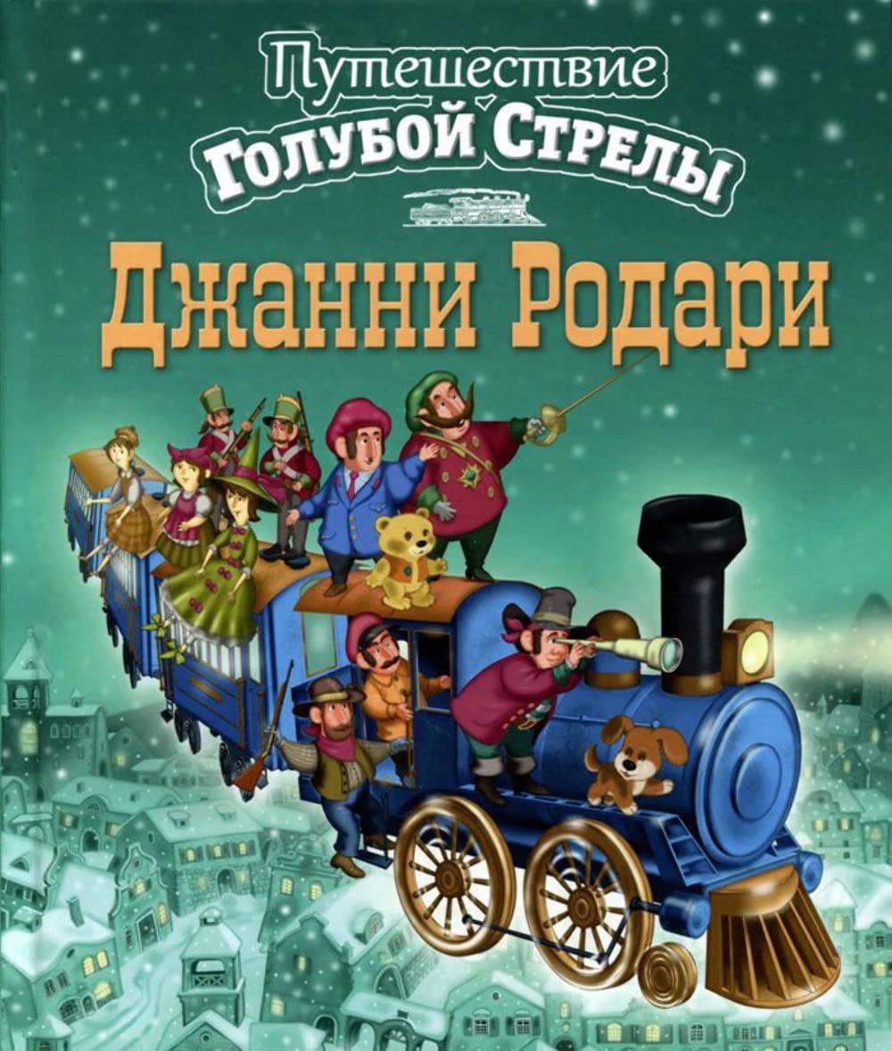 Puteshestvie Goluboj Strely book