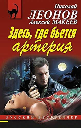Zdes, gde betsia arteriia book
