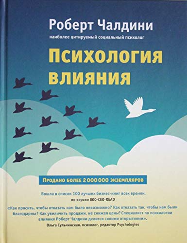 Psikhologija vlijanija. Kak nauchitsja ubezhdat i dobivatsja uspekha book