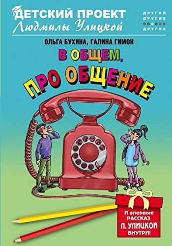 Product Image: V obschem, pro obschenie