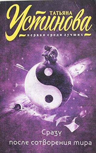 Srazu posle sotvorenija mira Books