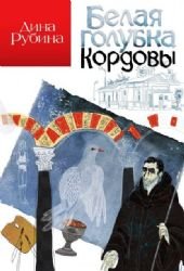 Product Image: Belaya golubka Kordovy