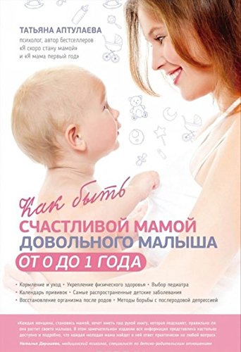 Kak byt schastlivoy mamoy dovolnogo malysha ot 0 do 1 goda Books