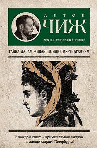Tayna madam Zhivanshi, ili Smert muzhyam Books