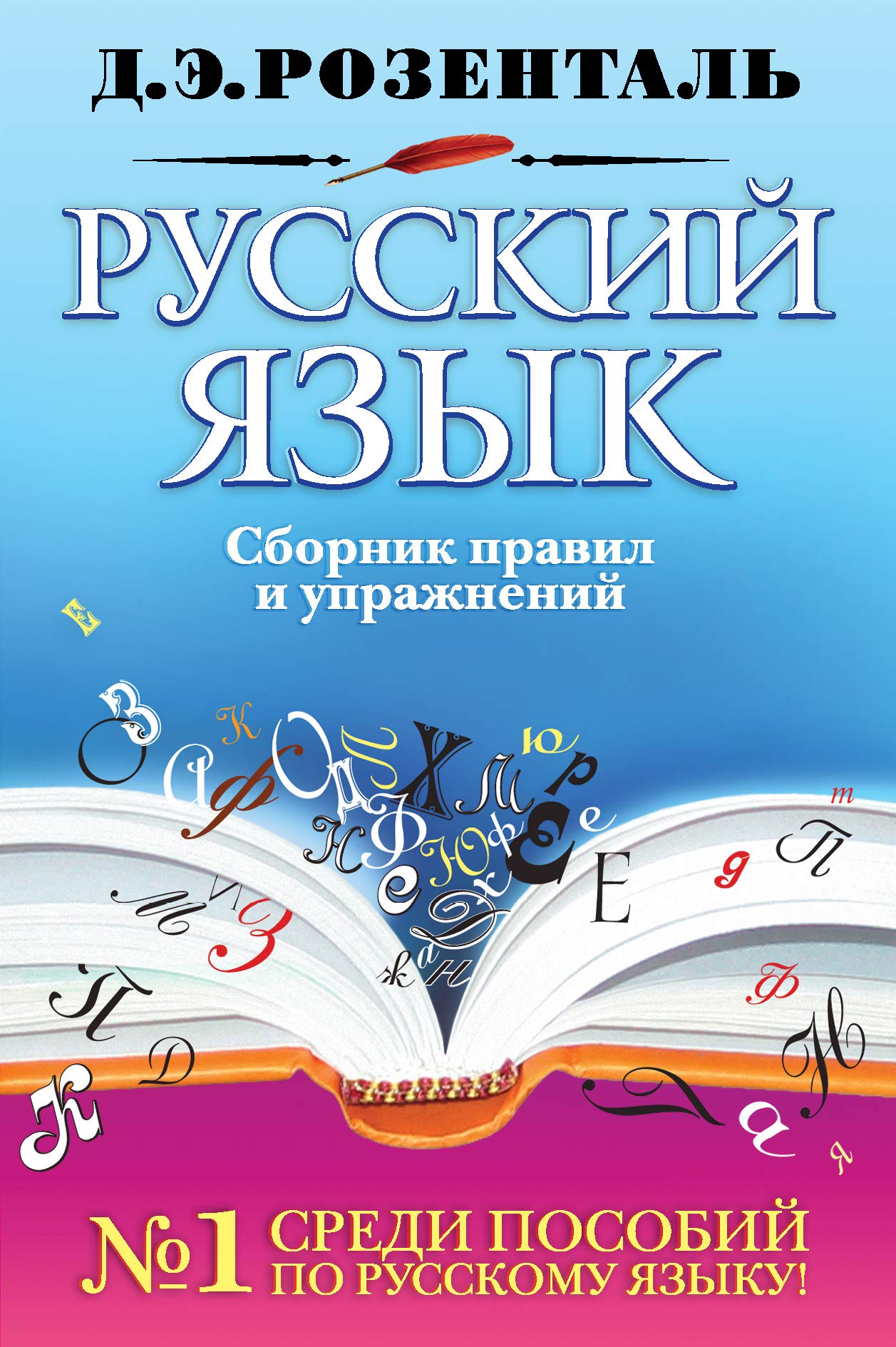 Russkiy yazyk. Sbornik pravil i uprazhneniy Books