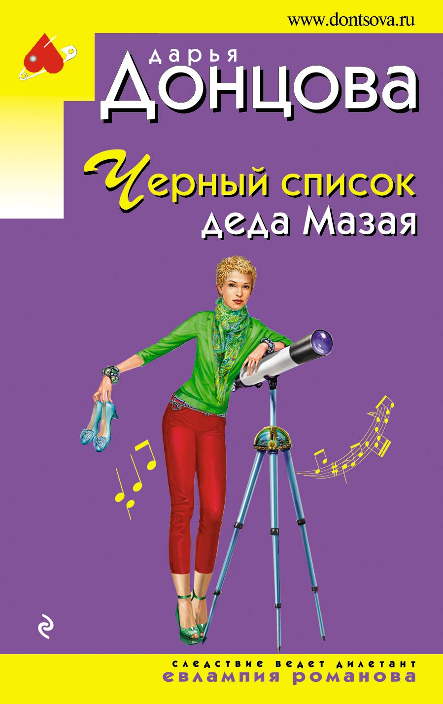 Product Image: Chernyy spisok deda Mazaya
