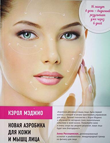 Novaya aerobika dlya kozhi i myshts litsa Books