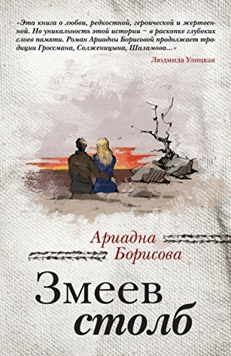 Zmeev stolb Books