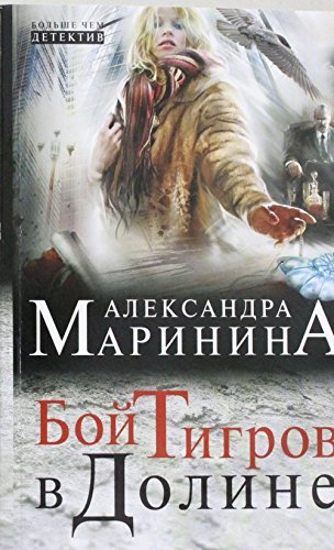 Product Image: Boj tigrov v doline