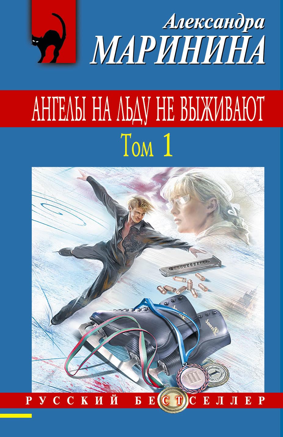 Angely na l'du ne vyzhivajut. Tom 1 Action & Adventure