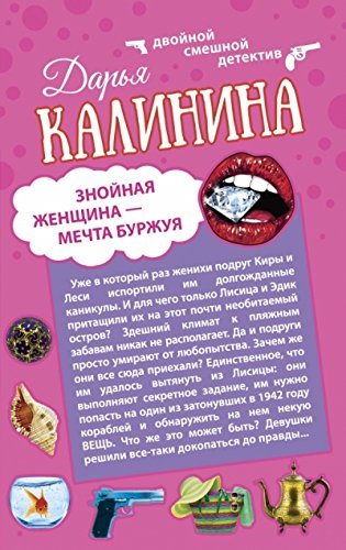 Znoynaya zhenschina - mechta burzhuya. K koldune ne hodi Books