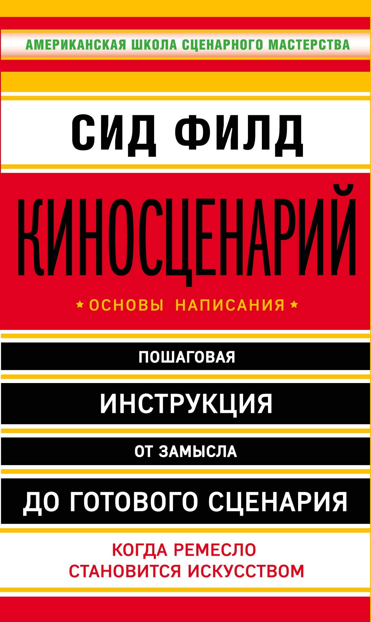 Product Image: Kinostsenariy: osnovy napisaniya