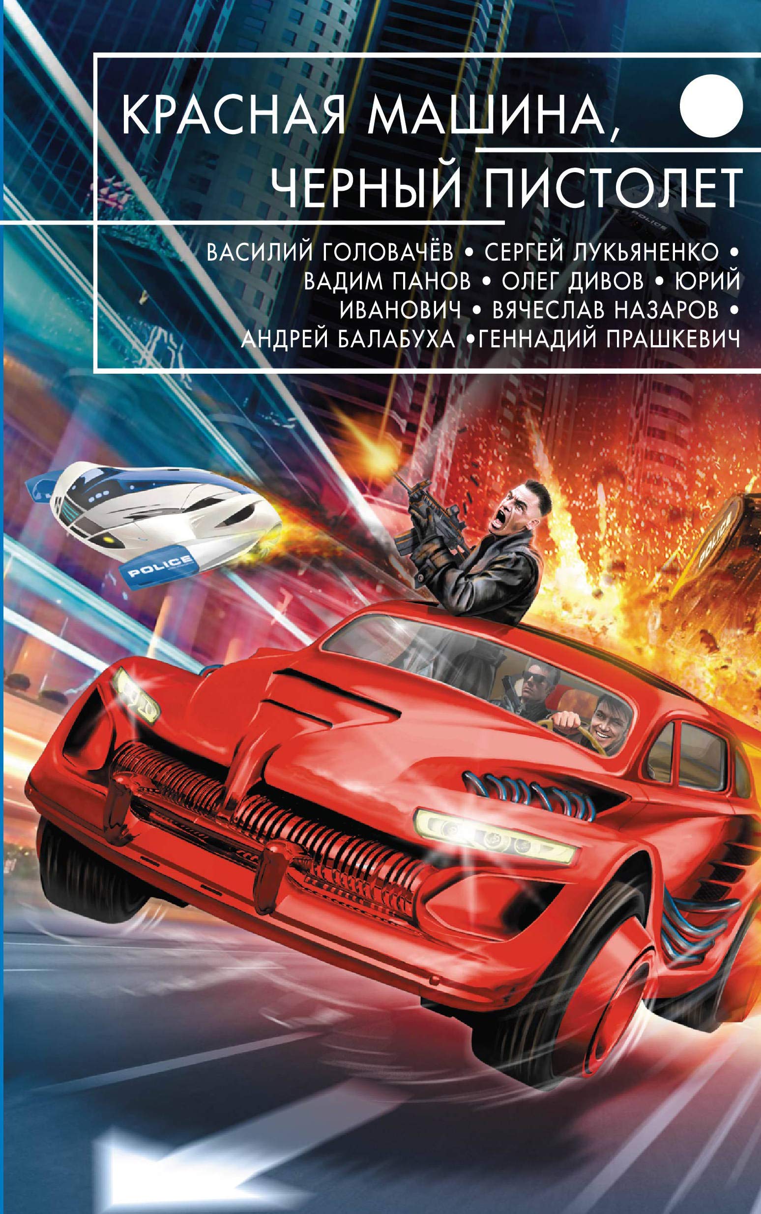 Krasnaya mashina, chernyy pistolet Books