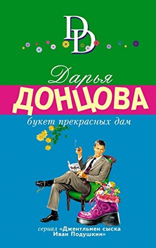 Product Image: Buket prekrasnykh dam