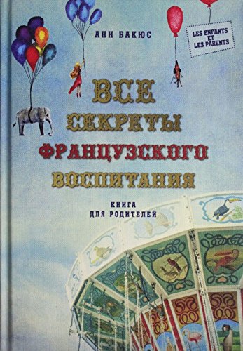 Vse sekrety frantsuzskogo vospitaniya. Kniga dlya roditeley Books