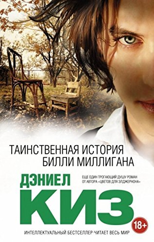 Tainstvennaya istoriya Billi Milligana Books