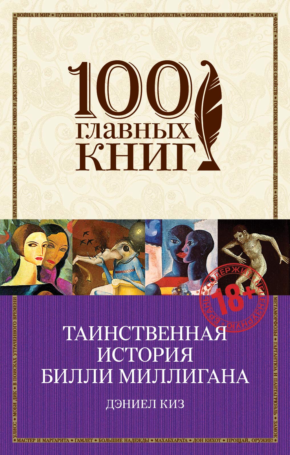 Tainstvennaya istoriya Billi Milligana Books