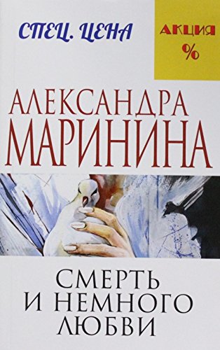 Smert' i nemnogo ljubvi Books