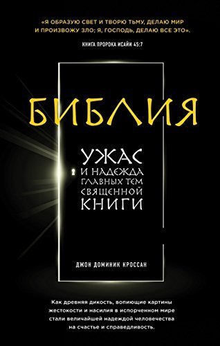Biblija. Uzhas i nadezhda glavnykh tem svjaschennoj knigi book