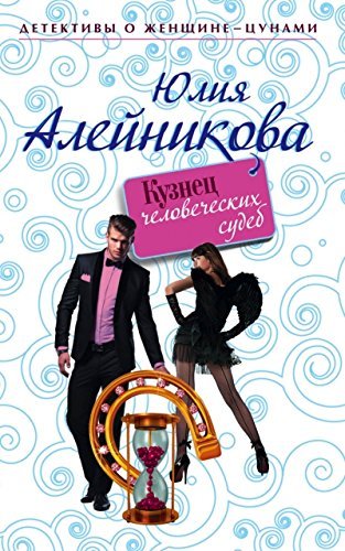 Kuznets chelovecheskih sudeb Books