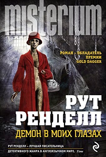 Demon v moih glazah Books
