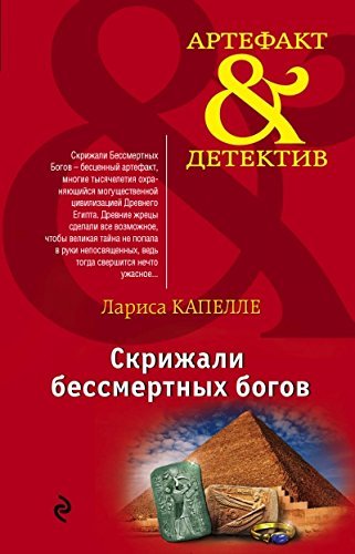 Skrizhali bessmertnyh bogov Books