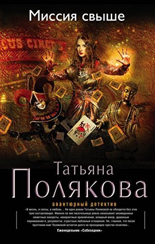 Missiia svyshe book