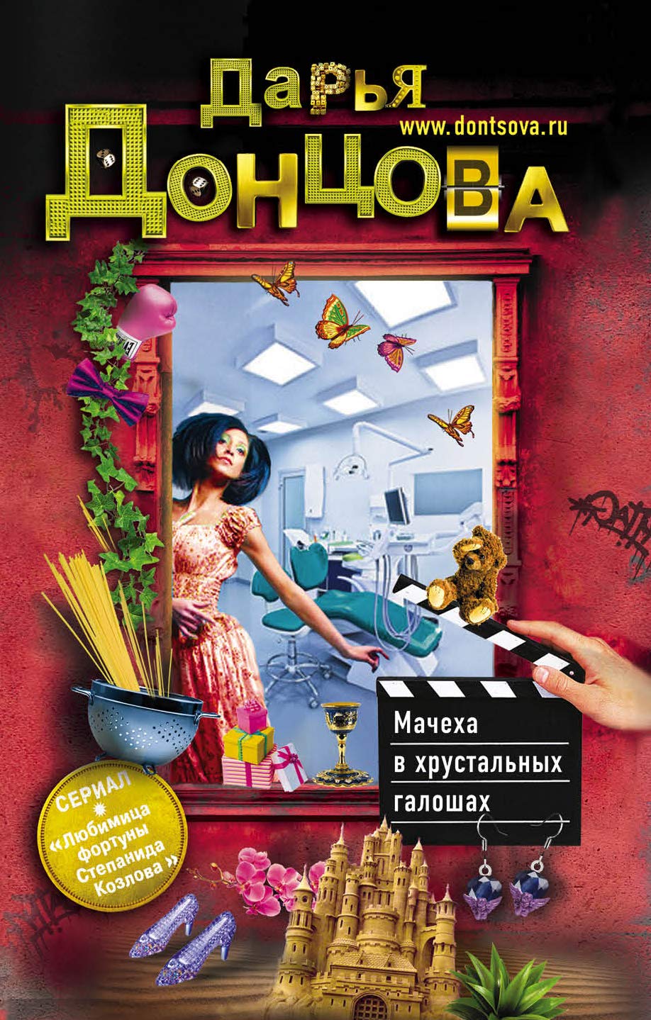 Product Image: Machekha v khrustalnykh galoshakh