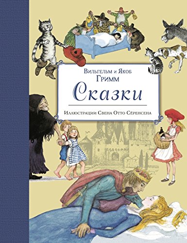 Skazki (il. Sven Otto Syorensen) Books