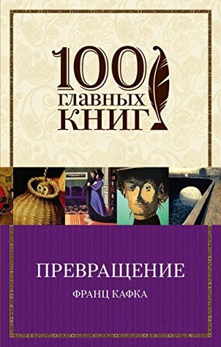 Prevraschenie Books