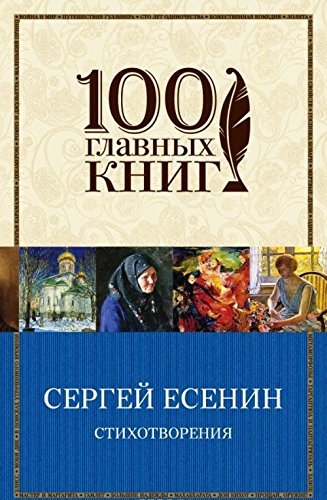 Sergey Esenin. Stihotvoreniya Books