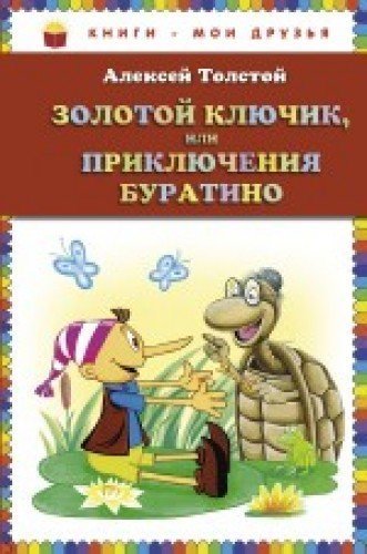 Zolotoj kljuchik, ili Prikljuchenija Buratino (il. A. Razuvaeva) book