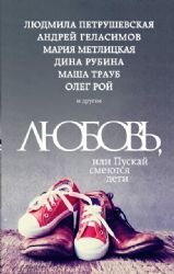 Lyubov, ili Puskay smeyutsya deti Books