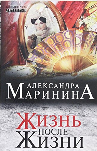 Zhizn' posle Zhizni book