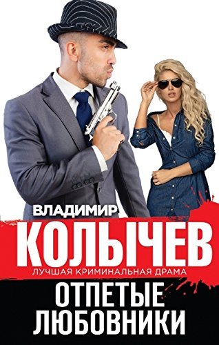 Otpetye lyubovniki Books