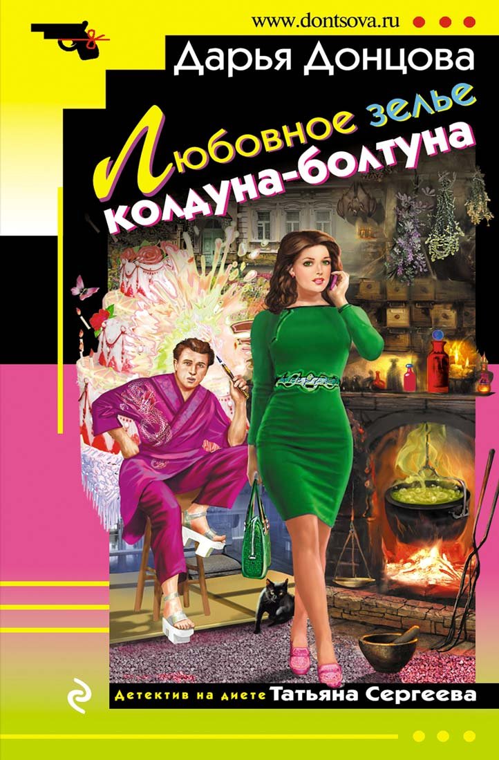 Ljubovnoe zel'e kolduna-boltuna Books